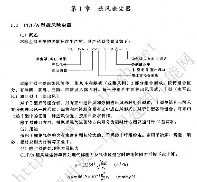 环境保护设备选用手册大气污染控制设备