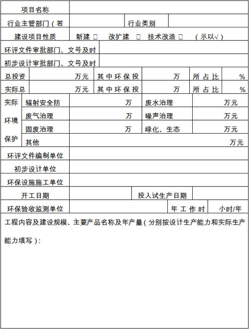 建设项目竣工环境保护验收申请登记卡已上传附件