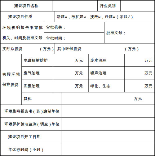 建设项目竣工环境保护验收申请表（电磁辐射）已上传附件