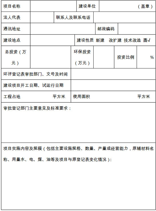 建设项目竣工环境保护验收申请表（填报环境影响登记表的项目）已上传附件