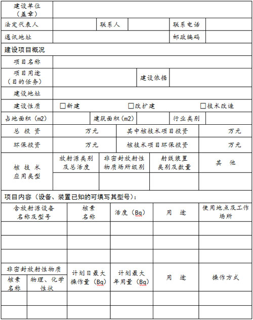 重庆市建设项目环境保护申报表（核技术应用类）已上传附件