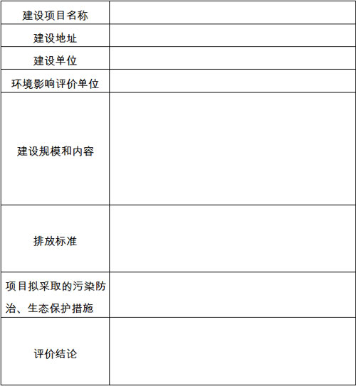 建设项目环评审批公示表已上传附件