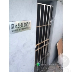 医院废水消毒安装与处理