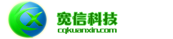 重庆宽信科技有限公司